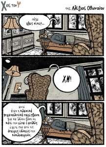 Χ εις τον Ψ 13.01.2024